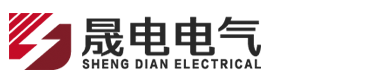 南京晟电电气有限公司